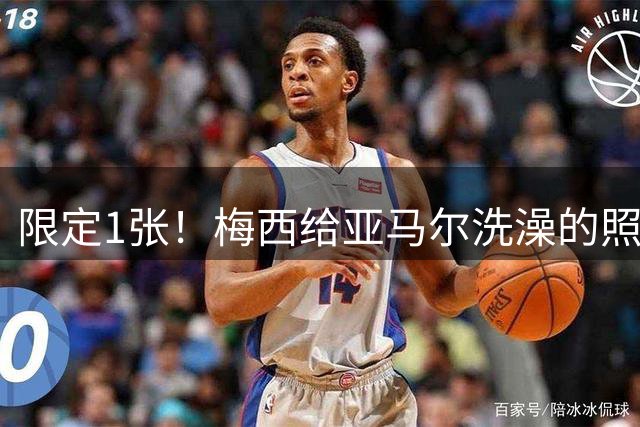 限定1张！梅西给亚马尔洗澡的照片，被做成了球星卡...
